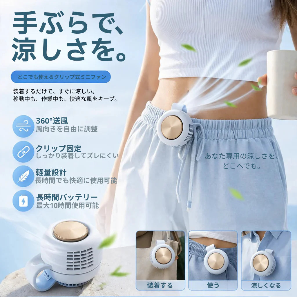 ❄️ 瞬間冷感ハンディファン｜USB充電式 ポータブルミニファン